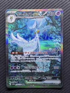 サーナイトex SAR スカーレット&バイオレット ハイクラスパック シャイニ…