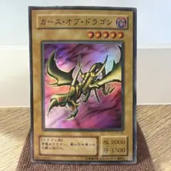 遊戯王 カース・オブ・ドラゴン 初期 ノーマル - メルカリ