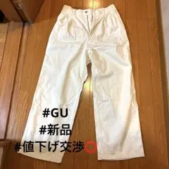 GU ワイドパンツ ホワイト
