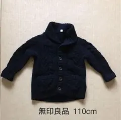無印良品　カーディガン   110㎝