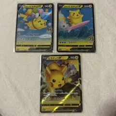 ピカチュウV s8a s8b