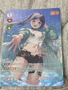 ラブライブ】ラブカ Aqours 松浦果南 SEC - メルカリ