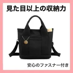 ●ミニトート トートバッグ キャンバス ブラック 大容量 ショルダー レディース