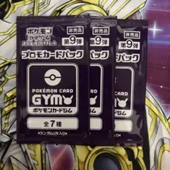 プロモカードパック　第9弾のサムネイル