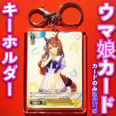 ヴァイス ウマ娘 カード キーホルダー セット スーパークリーク TD