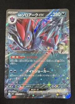 Nのゾロアークex RR SV9 バトルパートナーズ 061/100 - メルカリ