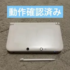 【動作確認済】3dsll ホワイト