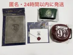 ハリーポッター タリーズ コラボ グッズ 4点セット