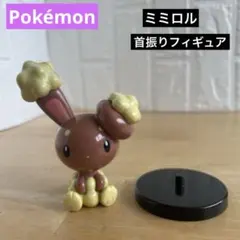 ポケモンふるりんコレクション　ミミロル　首振りフィギュア　Pokémonのサムネイル