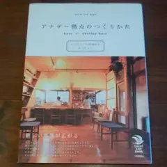 アナザー拠点の見つけ方 もう一つの居場所を見つけよう