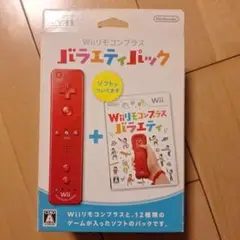 Wiiリモコンプラス バラエティパック【未使用】