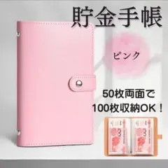 家計簿　貯金　手帳　貯金箱　封筒　現金　管理　ファイル　お札　A6　ピンク