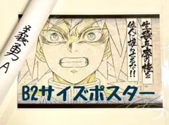 2026年最新】Wチャンス ポスター義勇の人気アイテム - メルカリ