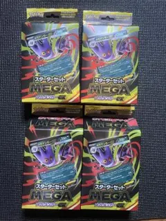 ポケモンカードゲーム スターターセット MEGA メガゲンガーex 4箱