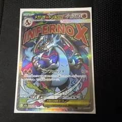 メガリザードンX EX MA