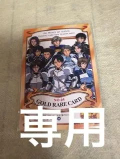 日淘市集公式アカウント様　【当時物】テニスの王子様　トレーディングカード