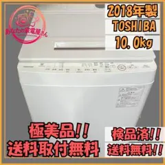 ✨極美品✨TOSHIBA✨電気洗濯機✨取付無料のサムネイル
