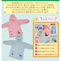 新品 未開封 レインコート キッズ 子供用 ピンク 100㎝～110㎝