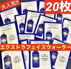 エクストラフェイスウォーター★大人気★希少サンプル★ロクシタンのサムネイル