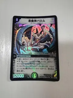 2026年最新】悪魔神バロム 美品の人気アイテム - メルカリ