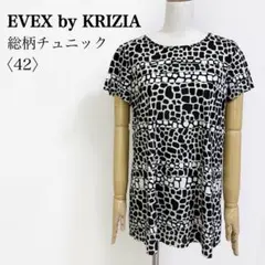EVEX by KRIZIA 総柄チュニック カットソー 42のサムネイル