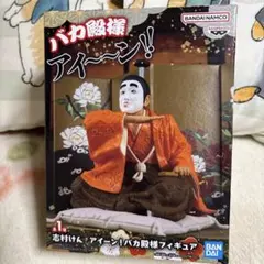 志村けん バカ殿様フィギュア アイーン！