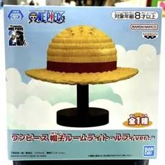 ワンピース帽子ルームライト ルフィver.