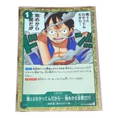 強ェとわかってんだから・・・ 始めから全開だ!!! OP13-040 プロモ