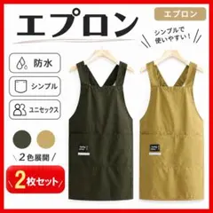 エプロン 2枚セット 防水 ユニセックス シンプルのサムネイル