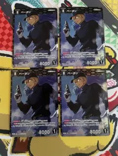 名探偵コナンカードゲーム　 Rバーボン4枚セット