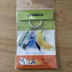 PUPPET SUNSUN 3チャームキーホルダー