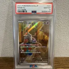 ミミッキュex SAR PSA10 シャイニートレジャー ポケモンカード 鑑定品