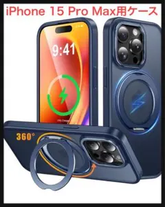⭐️1341【開封のみ】iPhone 15 Pro Max用ケース