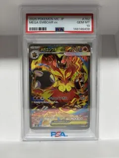 メガエンブオー ex PSA10 PSA10鑑定済〕メガエンブオーex(SAR仕様)【-】{762/742}