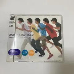 嵐 台風ジェネレーション CD 初回限定盤