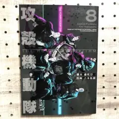 2026年最新】攻殻機動隊 THE HUMAN ALGORITHMの人気アイテム - メルカリ