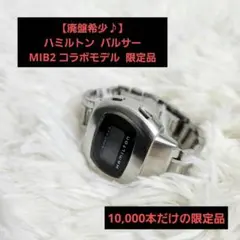 HAMILTON MIB 2 ハミルトン メンインブラック パルサー 稼動品 HAMILTON MIB 2 ハミルトン メンインブラック パルサー 稼動品