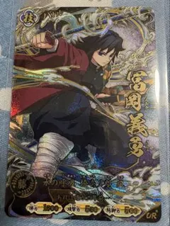 鬼滅の刃】日輪バトルスラッシュ 冨岡義勇URパラレルカード - メルカリ