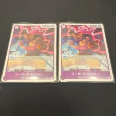【翌日発送】ゴール・D・ロジャー プロモ 2枚セット