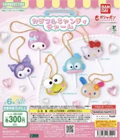 サンリオ カラフルキャンディチャーム クロミ