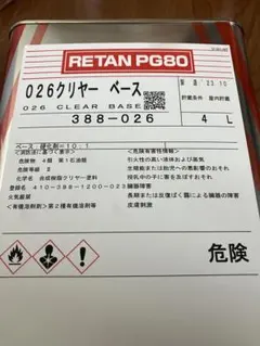関西ペイント レタンPG80 クリヤー 1缶 - メルカリ