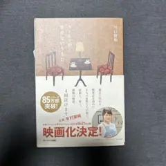 コーヒーが冷めないうちに 川口俊和