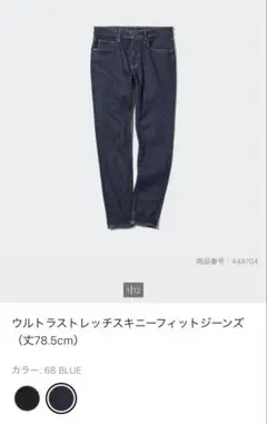 ユニクロ ウルトラストレッチスキニーフィットジーンズ BLUE MEN 33