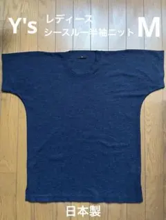 Y's シースルー半袖ニット　Mサイズ 紺　ネイビー 日本製　ワイズのサムネイル