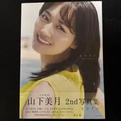 寺本莉緒1st写真集 CURIOSITY