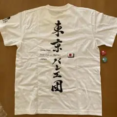 東京バレエ団　Tシャツ