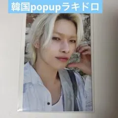 韓国popup ラキドロ　ニキ