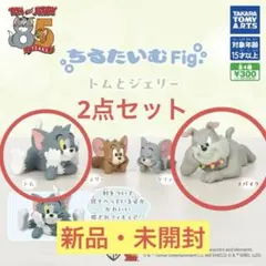 トムとジェリーガチャガチャ 2点セット（トム、スパイク） 未開封