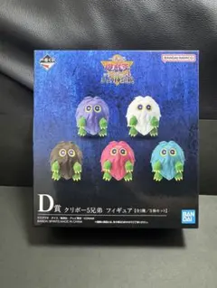遊戯王　クリボー5兄弟フィギュアセット