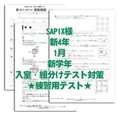 2025年最新】サピックス マンスリーテストの人気アイテム - メルカリ